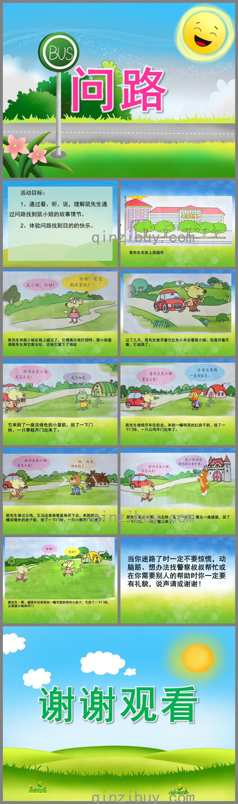 大班語言問路PPT課件