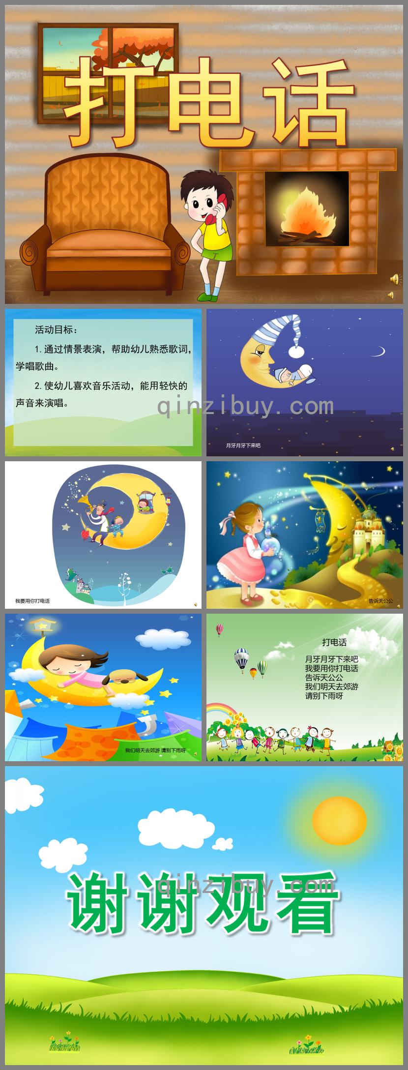 幼兒園兒歌打電話PPT課件配音音樂