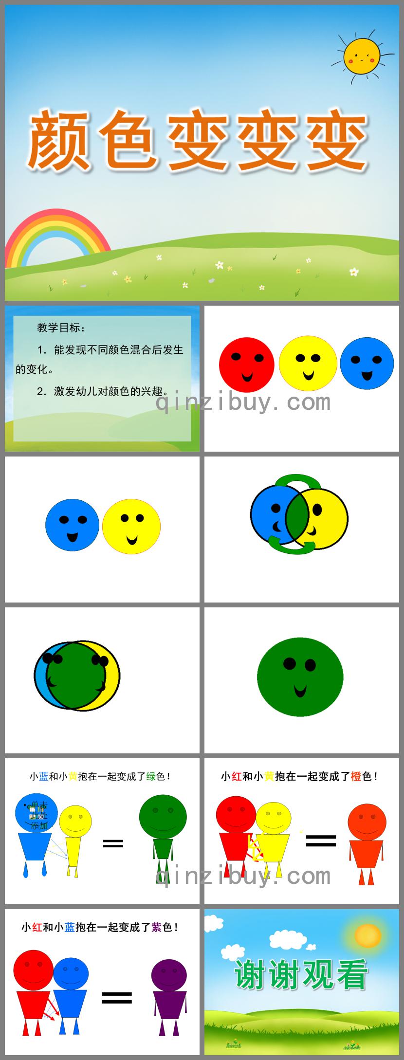 中班美術顏色變變變PPT課件