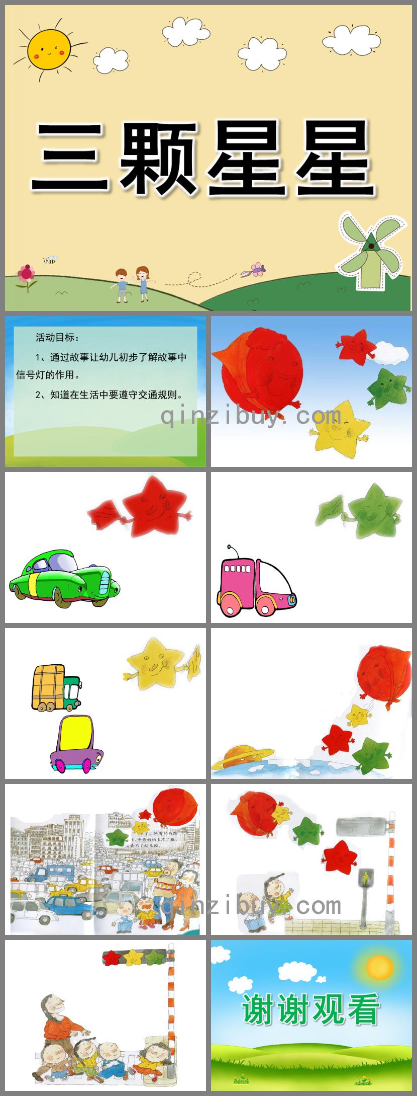 幼兒園故事三顆星星PPT課件