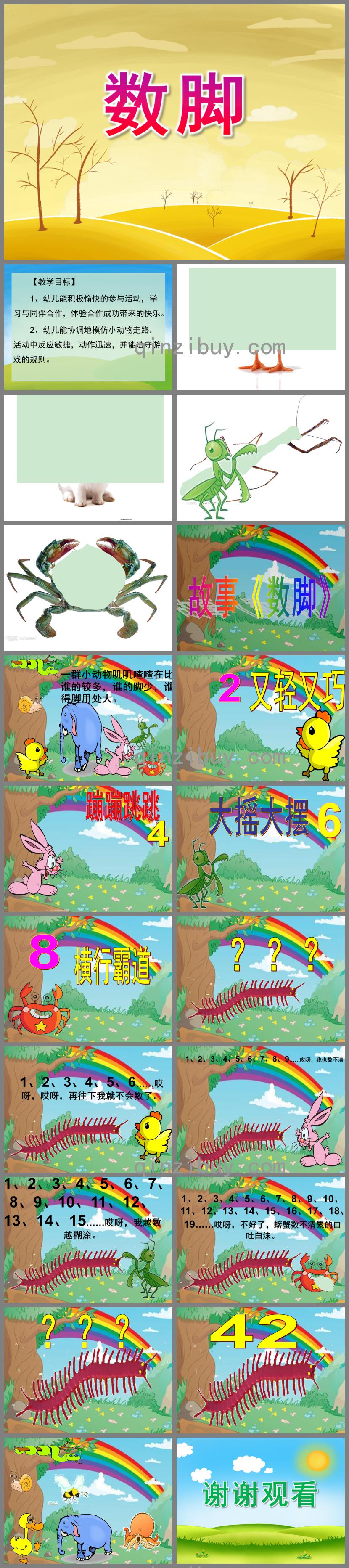 幼兒園數(shù)腳PPT課件