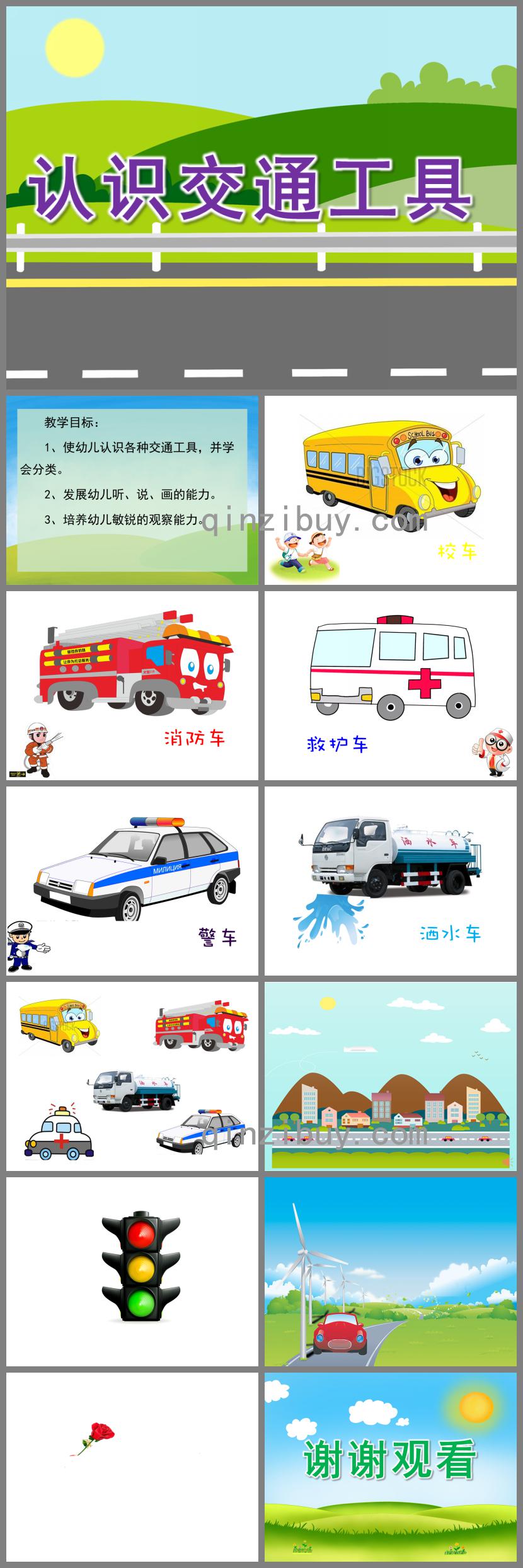 大班社會活動認識交通工具PPT課件