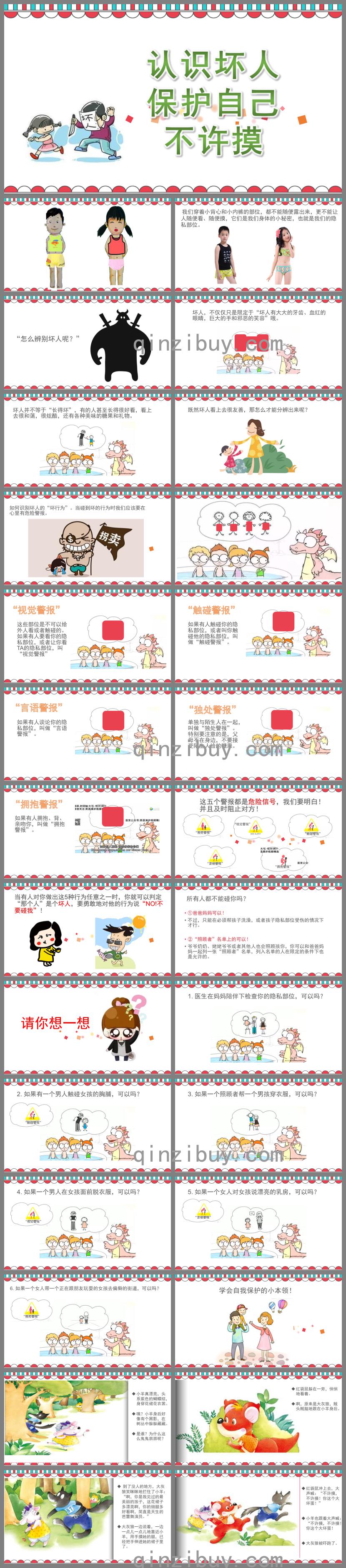 幼兒園社會安全認識壞人-保護自己-不許摸PPT課件