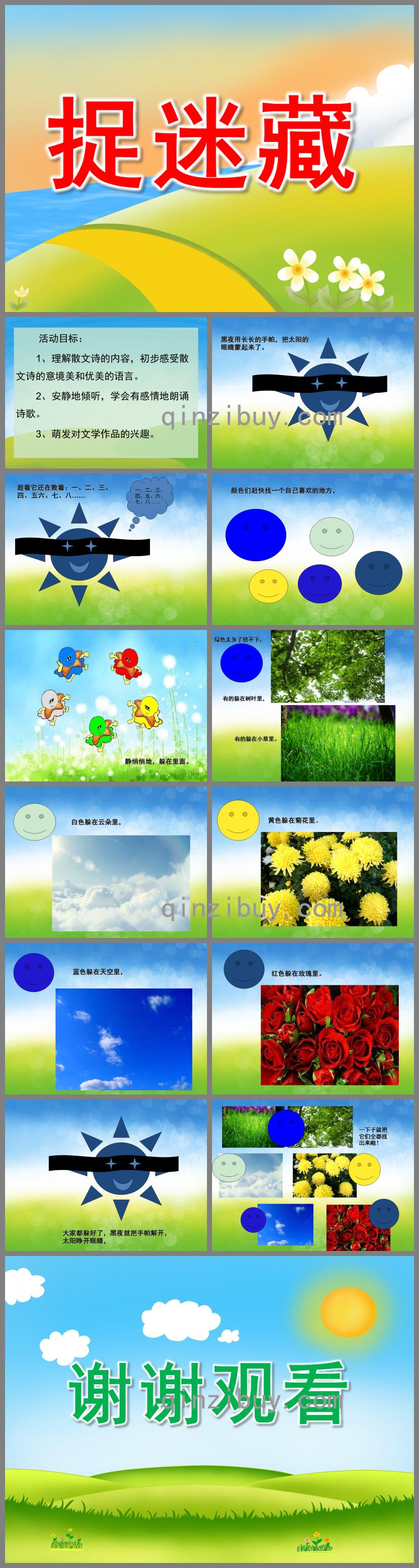 大班語言捉迷藏PPT課件