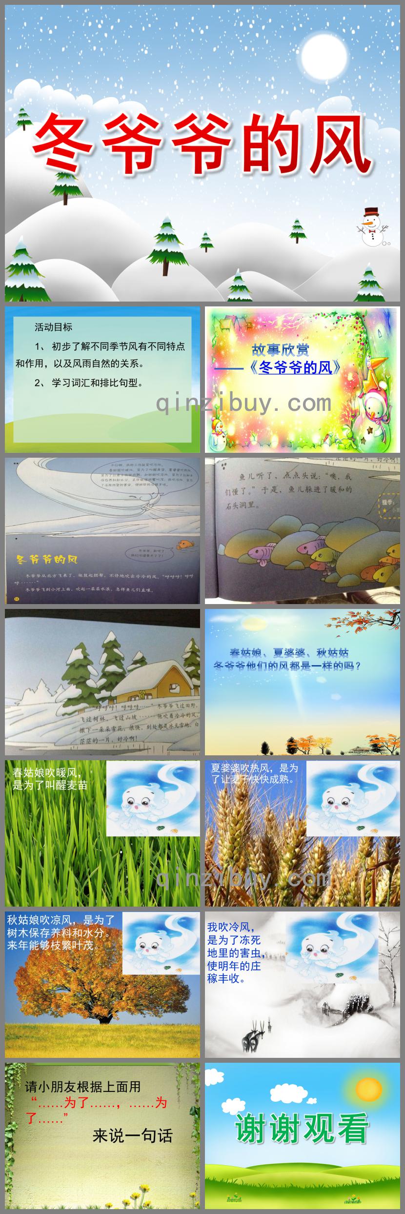 大班語言冬爺爺的風PPT課件