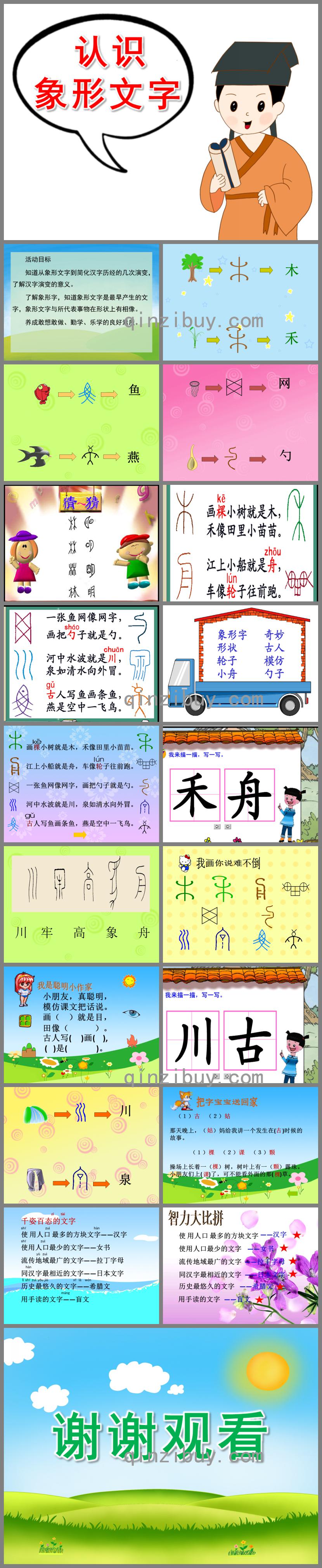 大班認(rèn)識(shí)象形文字PPT課件