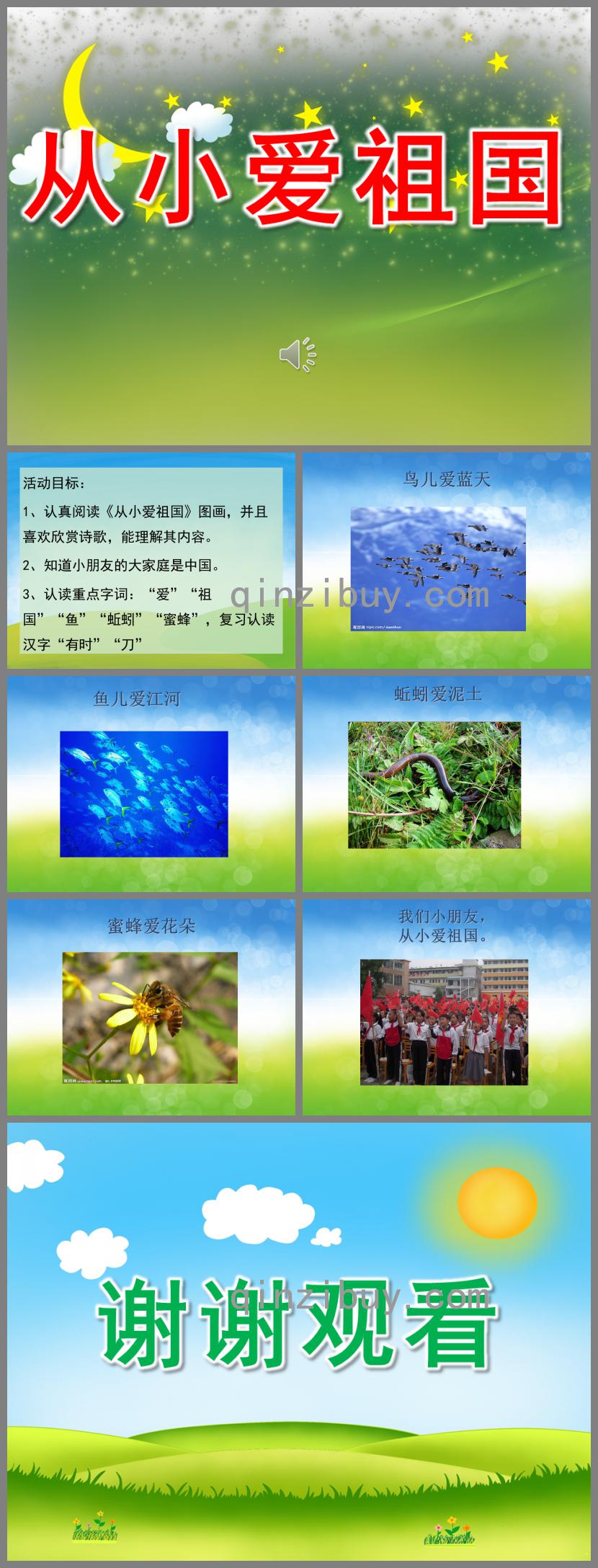 大班語言從小愛祖國PPT課件音樂