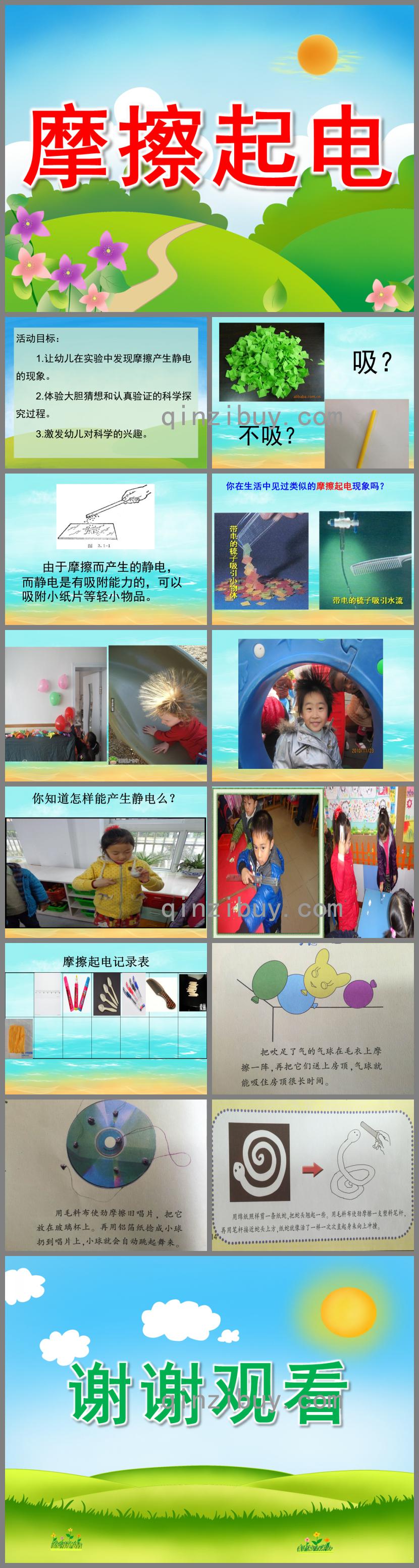 大班科學摩擦起電PPT課件