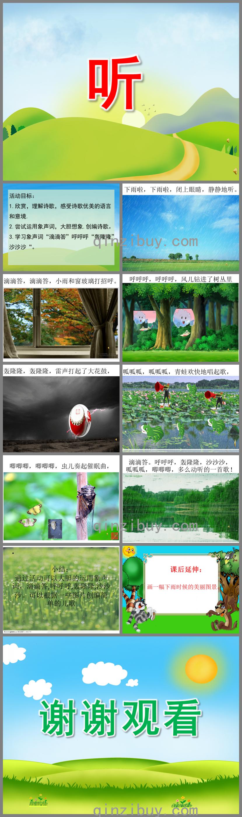中班語言聽PPT課件配音音樂