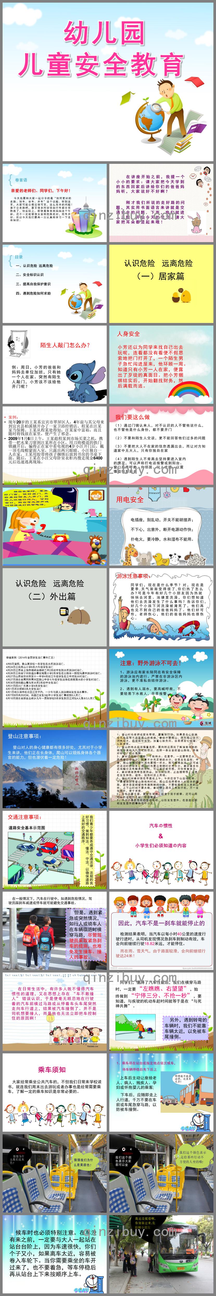幼兒園兒童安全教育PPT課件