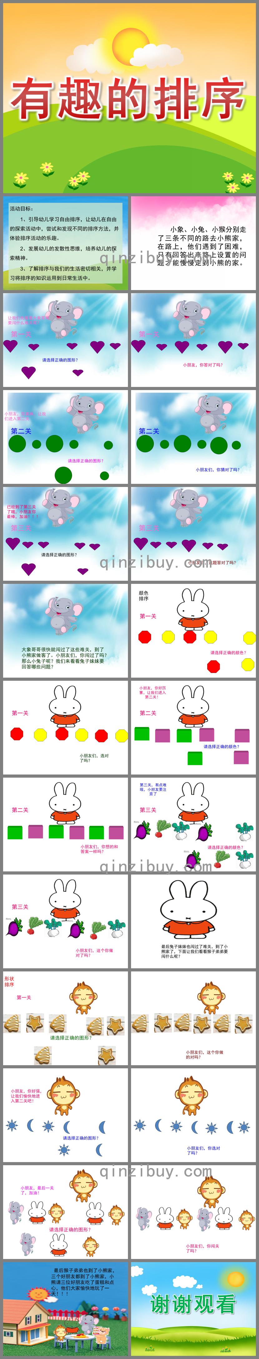 大班科學活動有趣的排序PPT課件