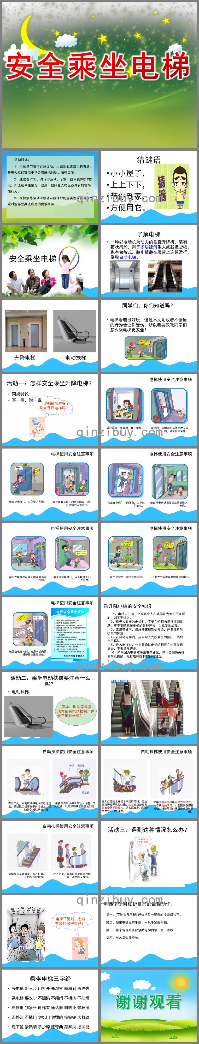 大班健康安全乘坐電梯PPT課件
