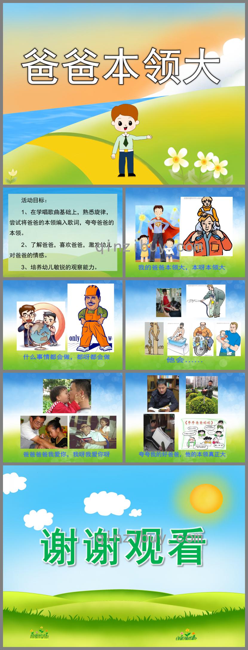 中班社會爸爸本領大PPT課件