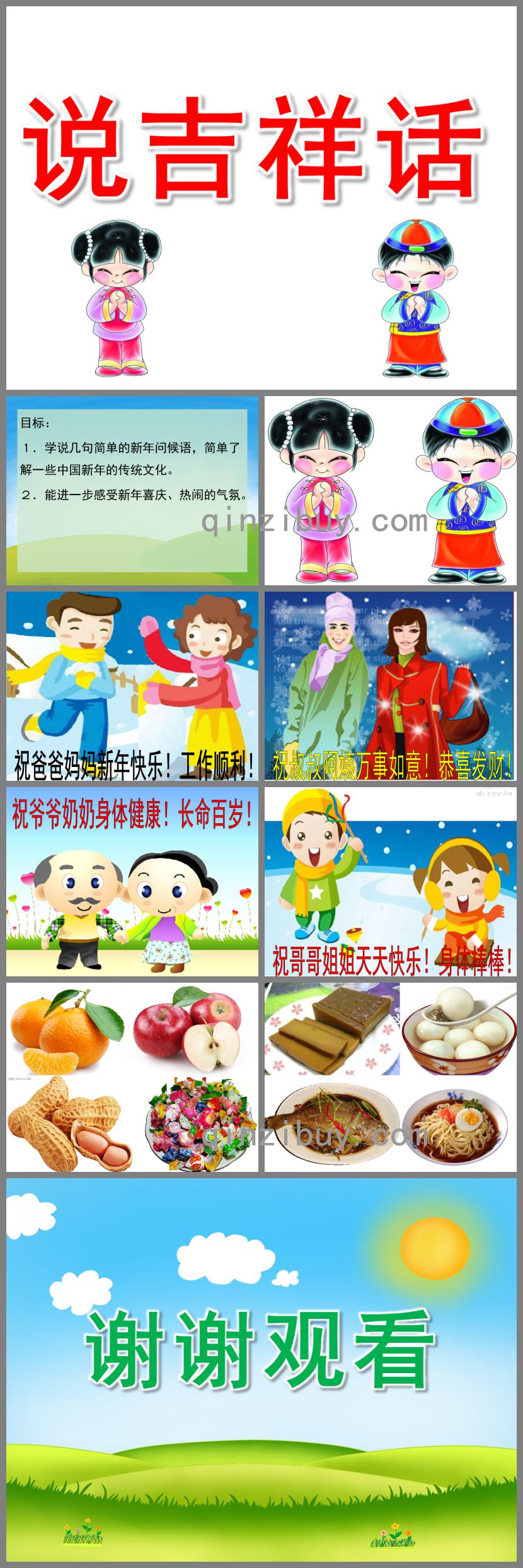 小班社會說吉祥話PPT課件