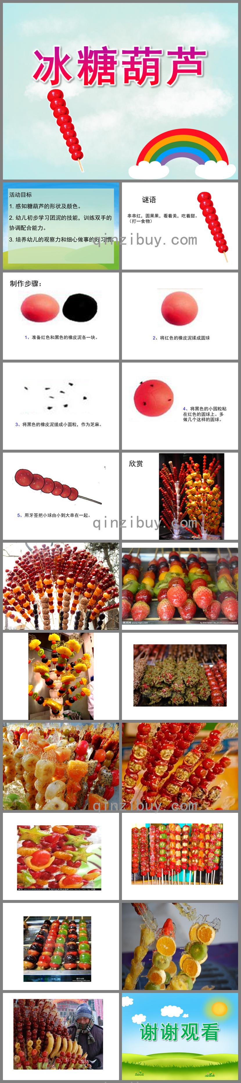 中班美術泥工冰糖葫蘆PPT課件