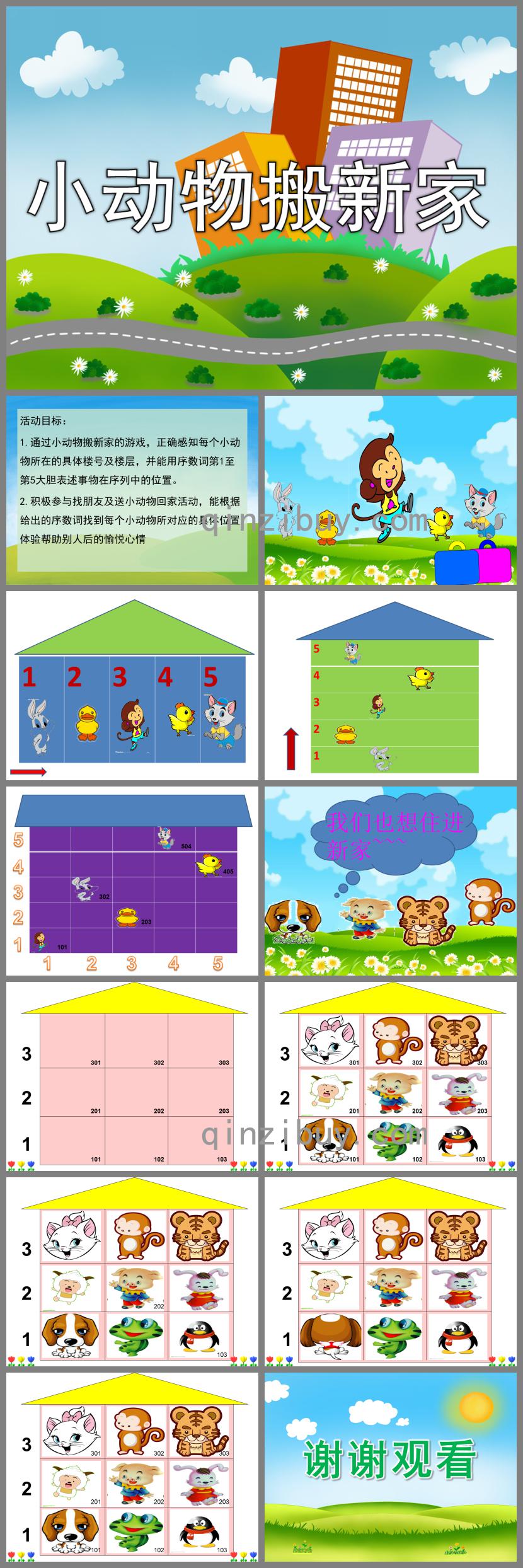 中班數(shù)學活動小動物搬新家PPT課件