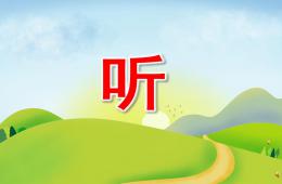中班語言聽PPT課件配音音樂