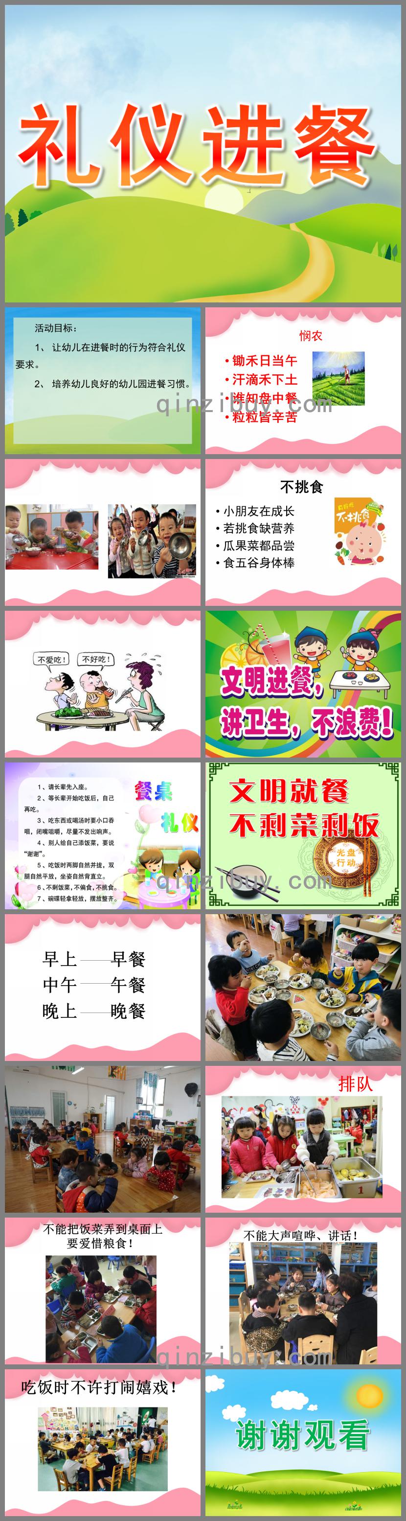 大班禮儀進餐PPT課件