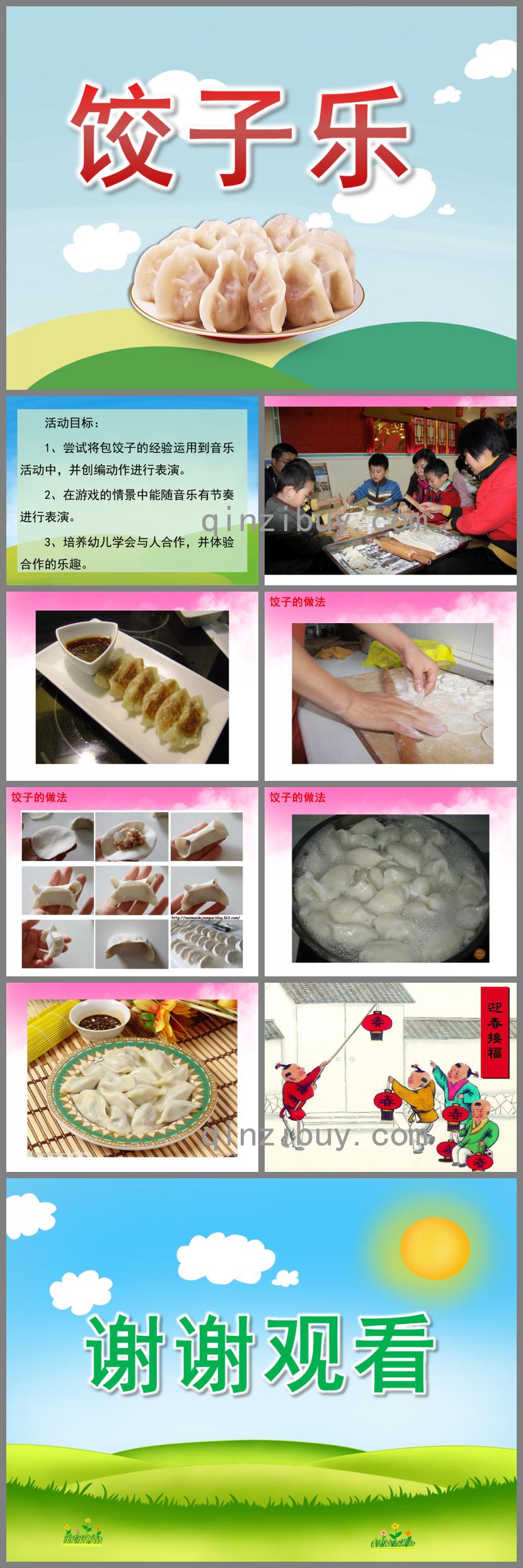 大班綜合餃子樂PPT課件