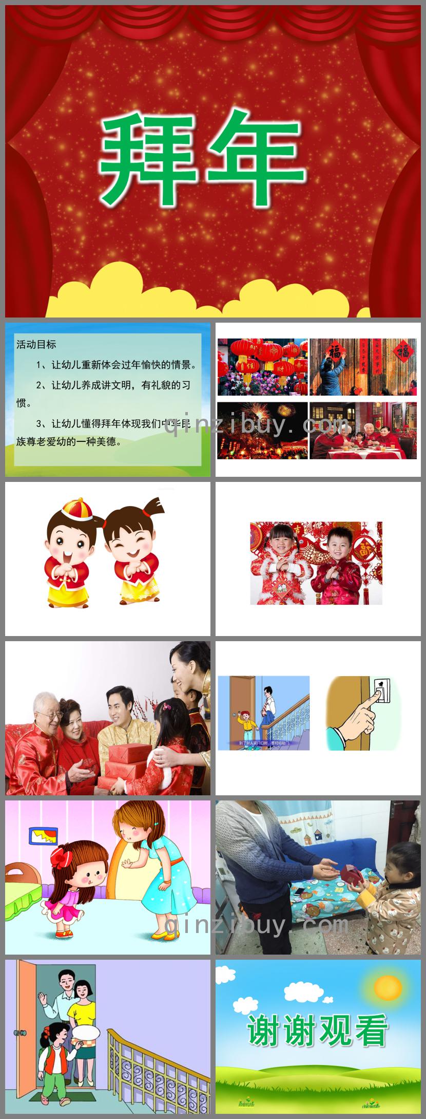 中班社會(huì)拜年P(guān)PT課件