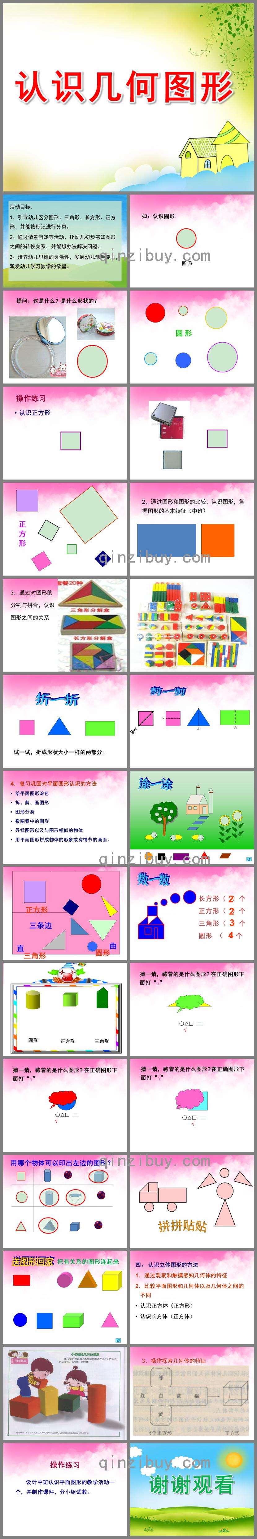 大班數學認識幾何圖形PPT課件