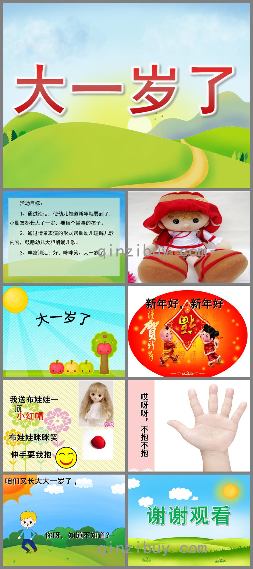 小班語言大一歲了PPT課件