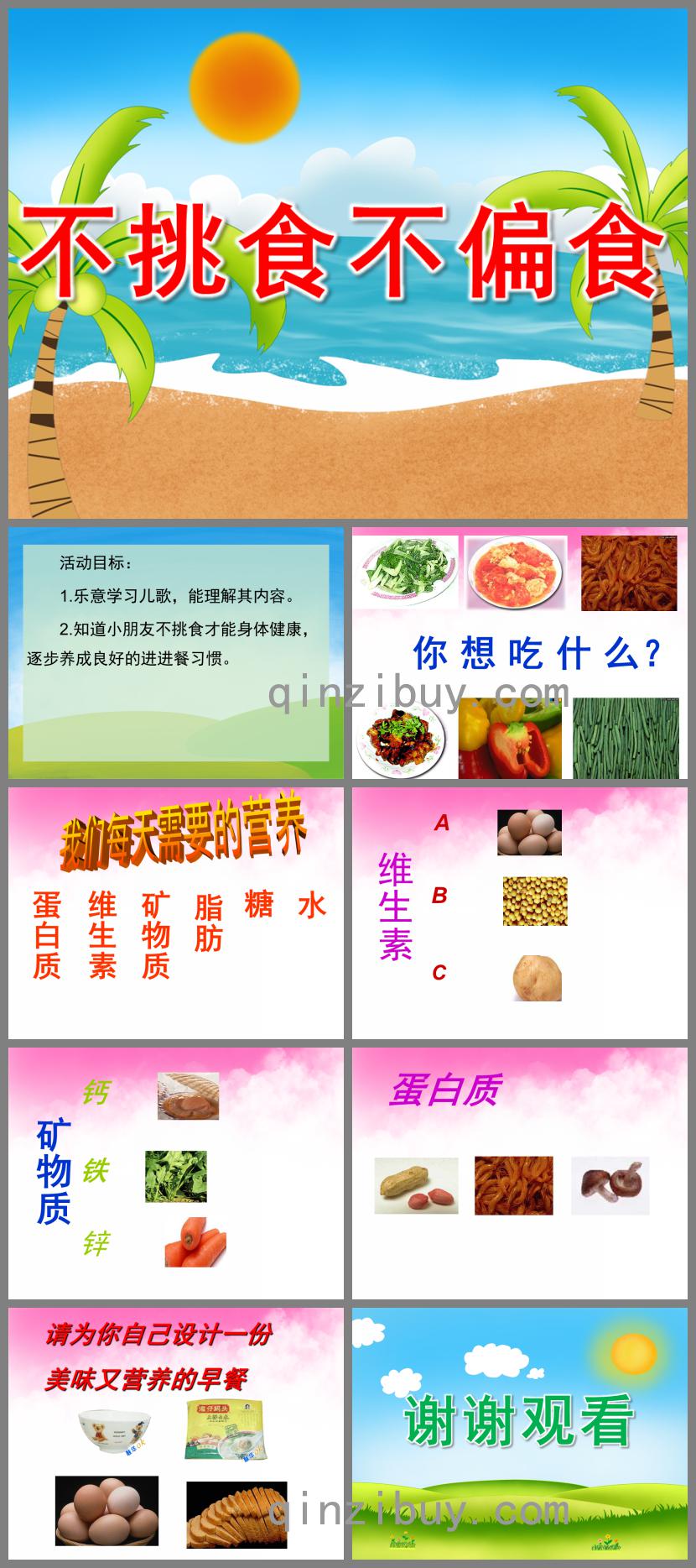 小班健康不挑食不偏食PPT課件