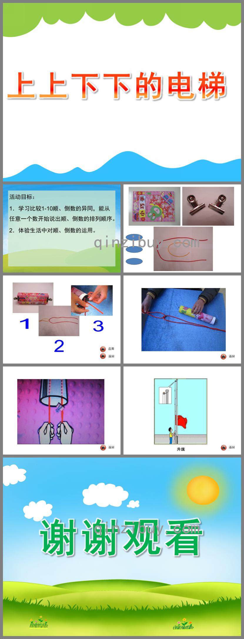 大班科學(xué)上上下下的電梯PPT課件