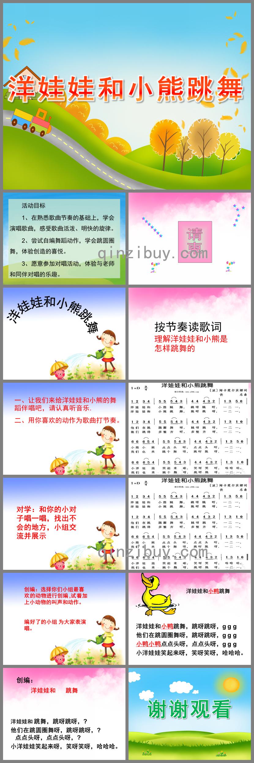 大班音樂洋娃娃和小熊跳舞PPT課件歌曲