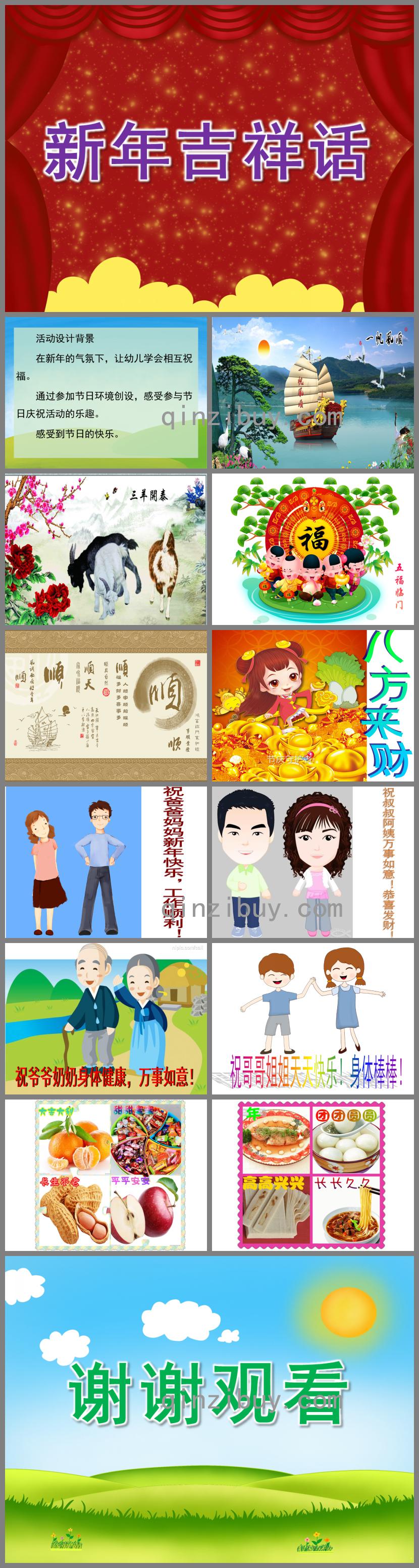 小班社會(huì)新年吉祥話PPT課件