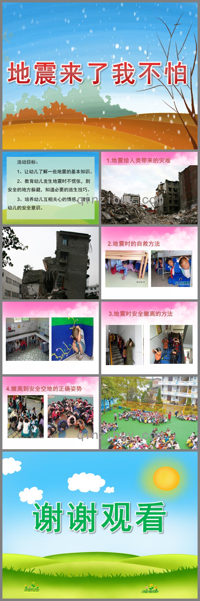 幼兒園地震來了我不怕PPT課件