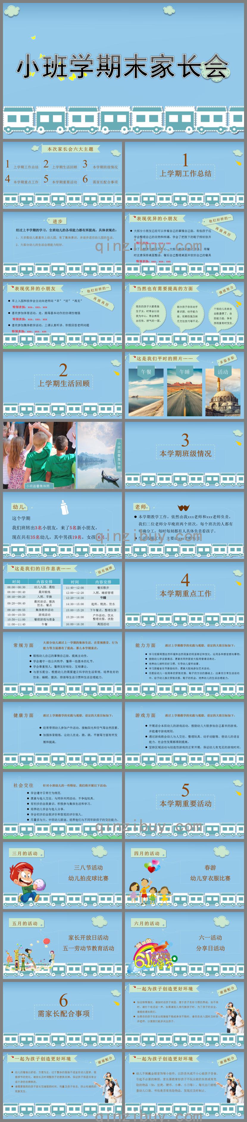 小班學期末家長會PPT課件