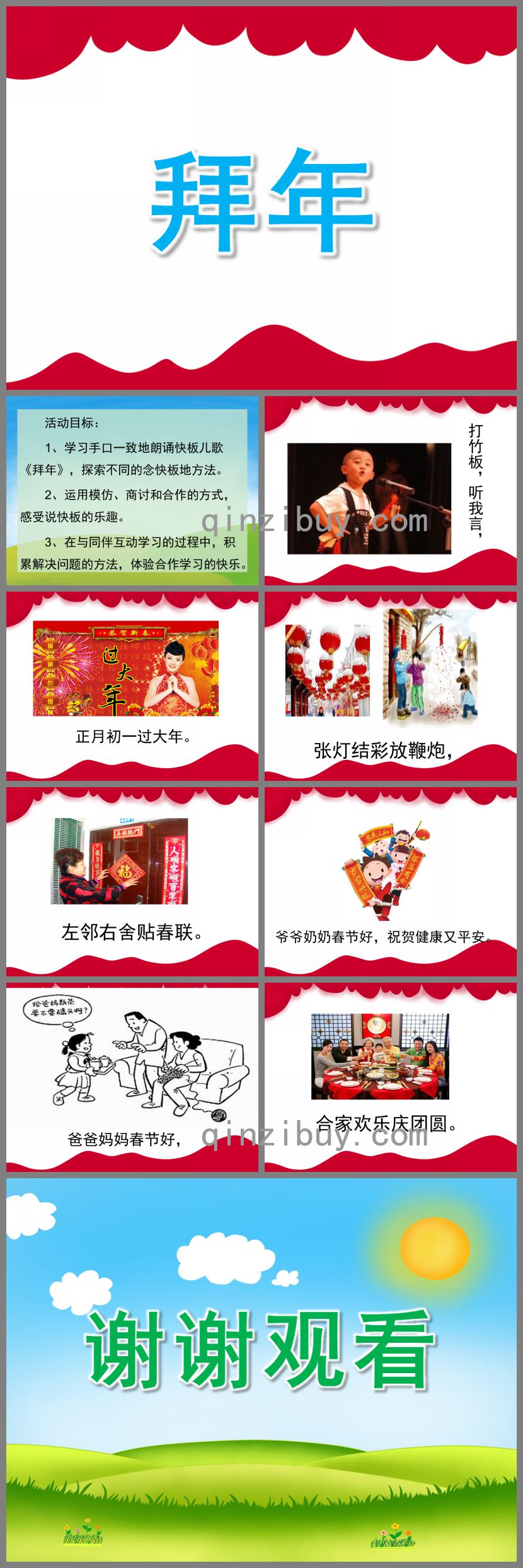 大班語言拜年PPT課件