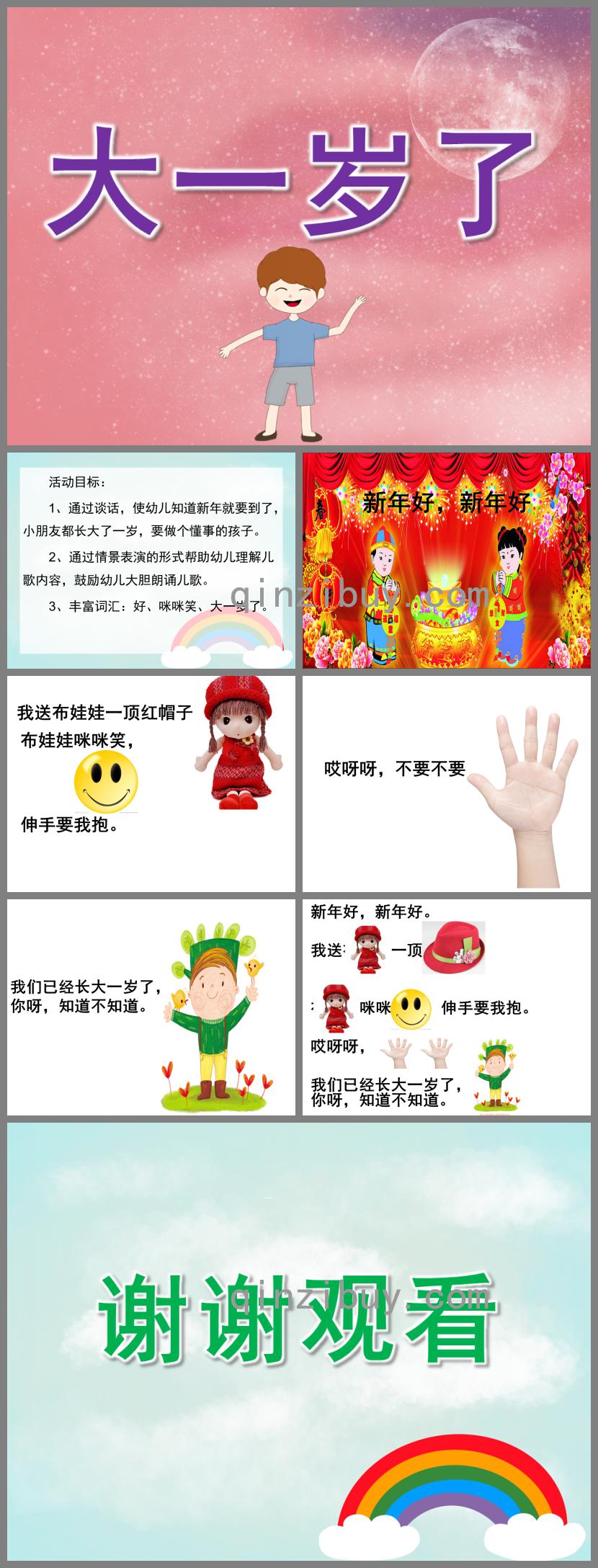 小班兒歌大一歲了PPT課件