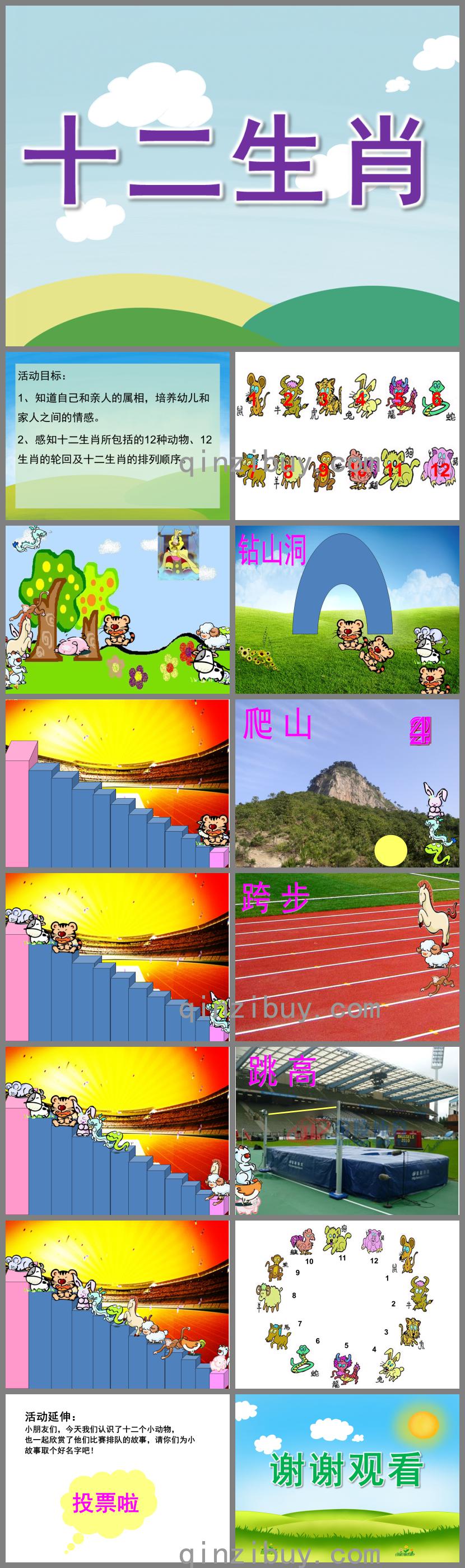 大班十二生肖PPT課件