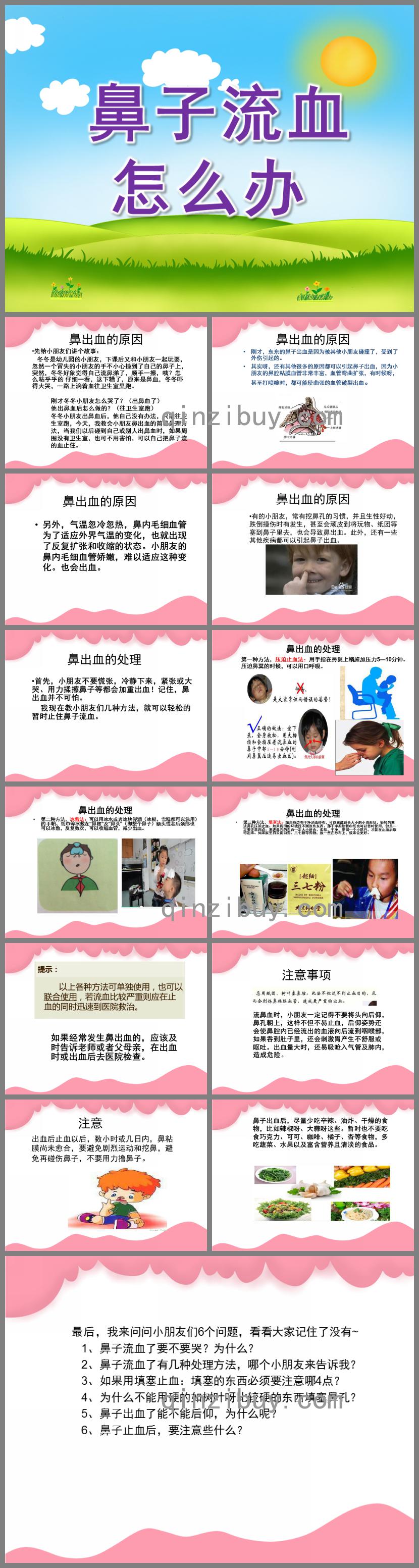 大班健康鼻子流血怎么辦PPT課件