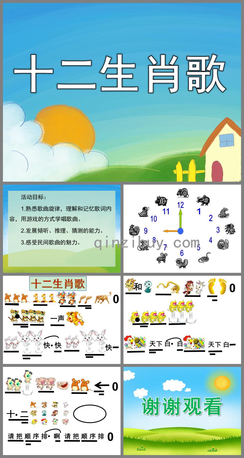 大班歌唱活動十二生肖歌PPT課件
