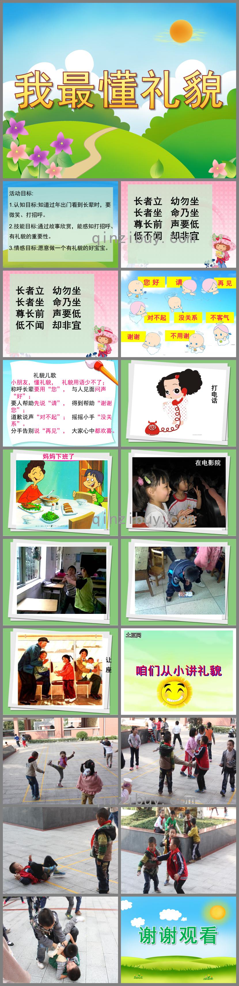 小班社會禮儀我最懂禮貌PPT課件