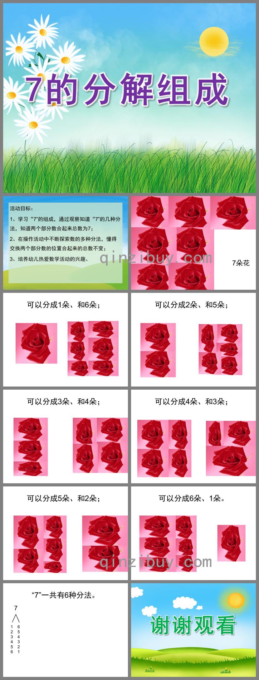 幼兒園數學活動7的分解組成PPT課件