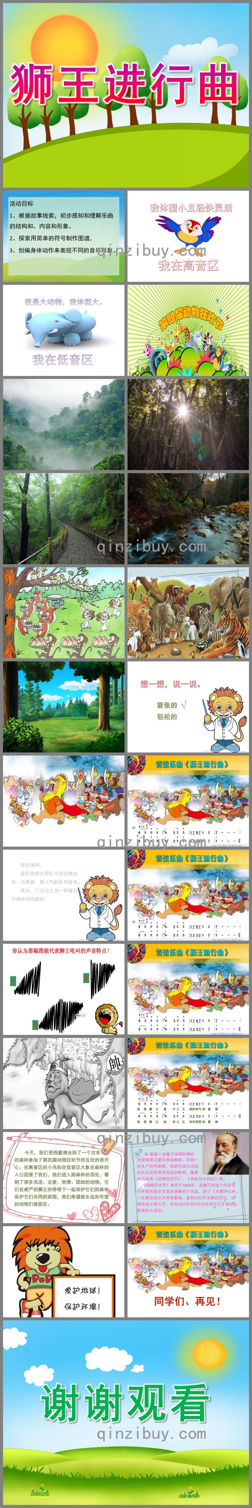 小班音樂獅王進(jìn)行曲PPT課件音樂