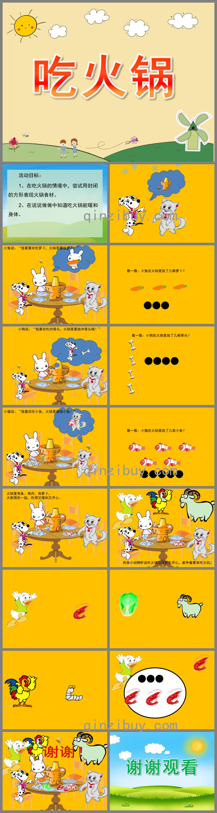 小班活動吃火鍋PPT課件