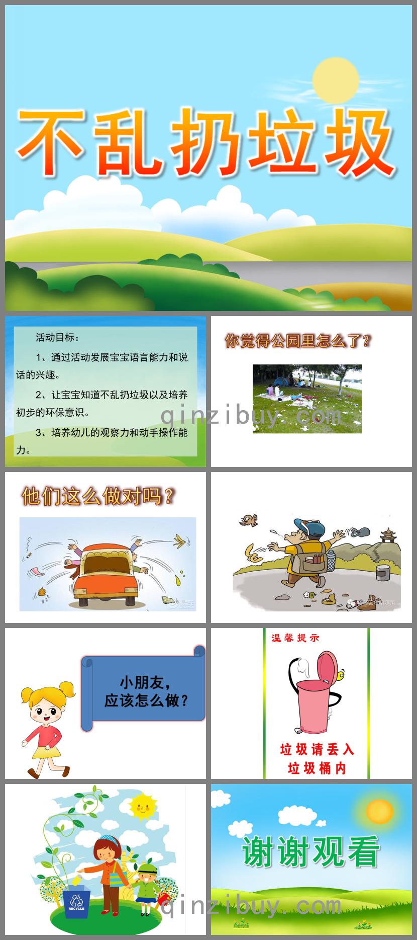 小班健康不亂扔垃圾PPT課件