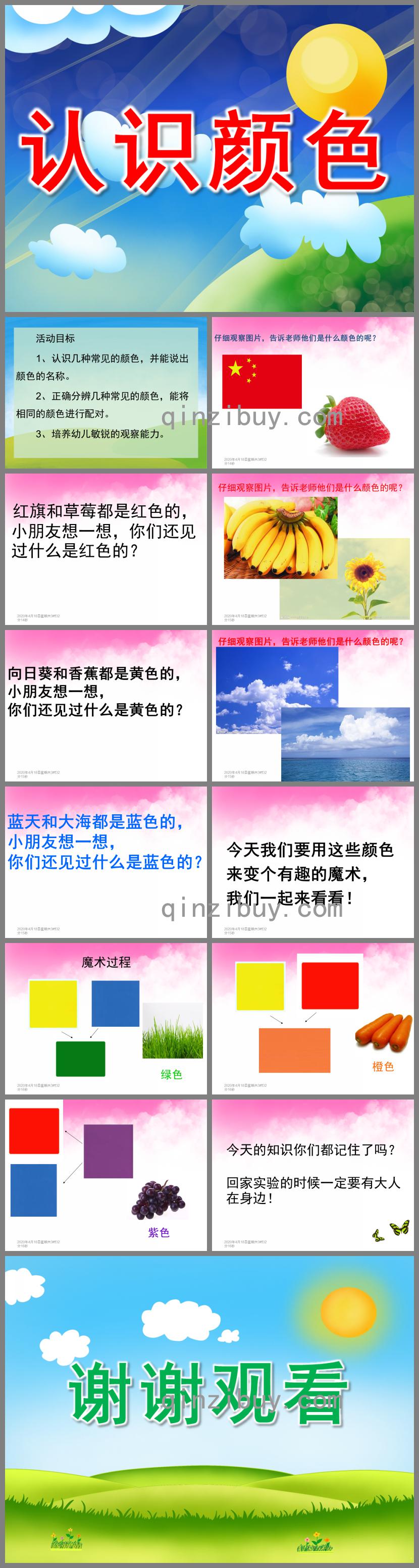 中班認識顏色PPT課件