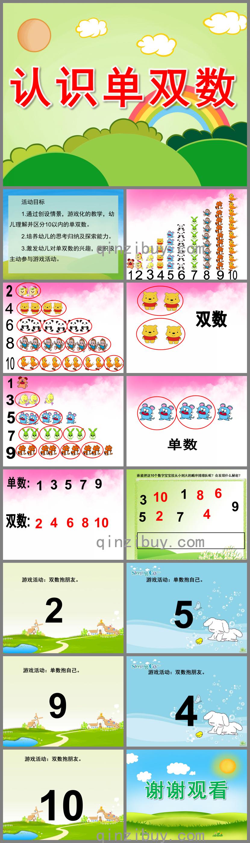 大班數學認識單雙數PPT課件