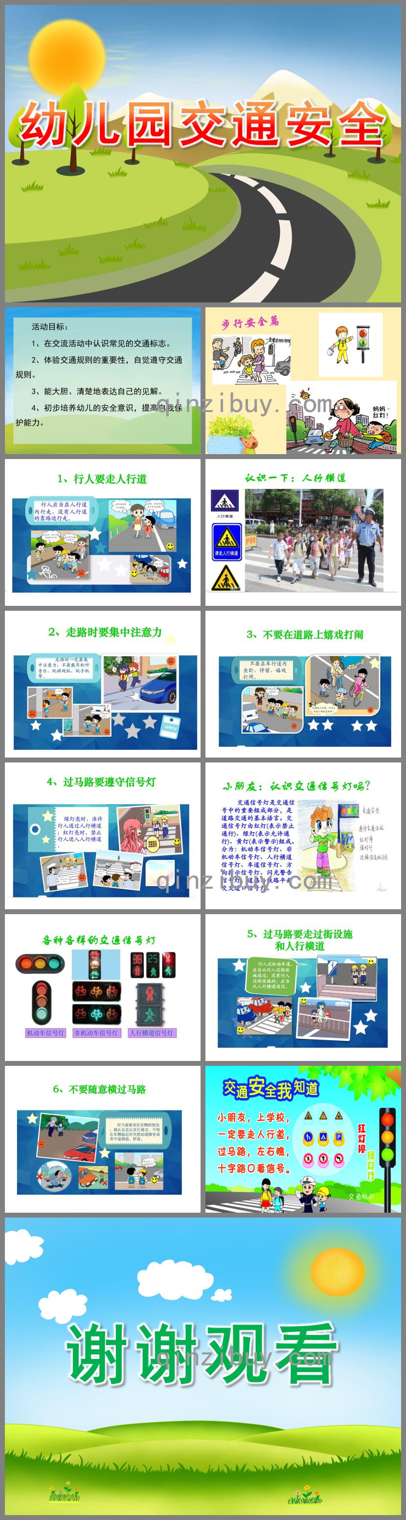 幼兒園交通安全PPT課件