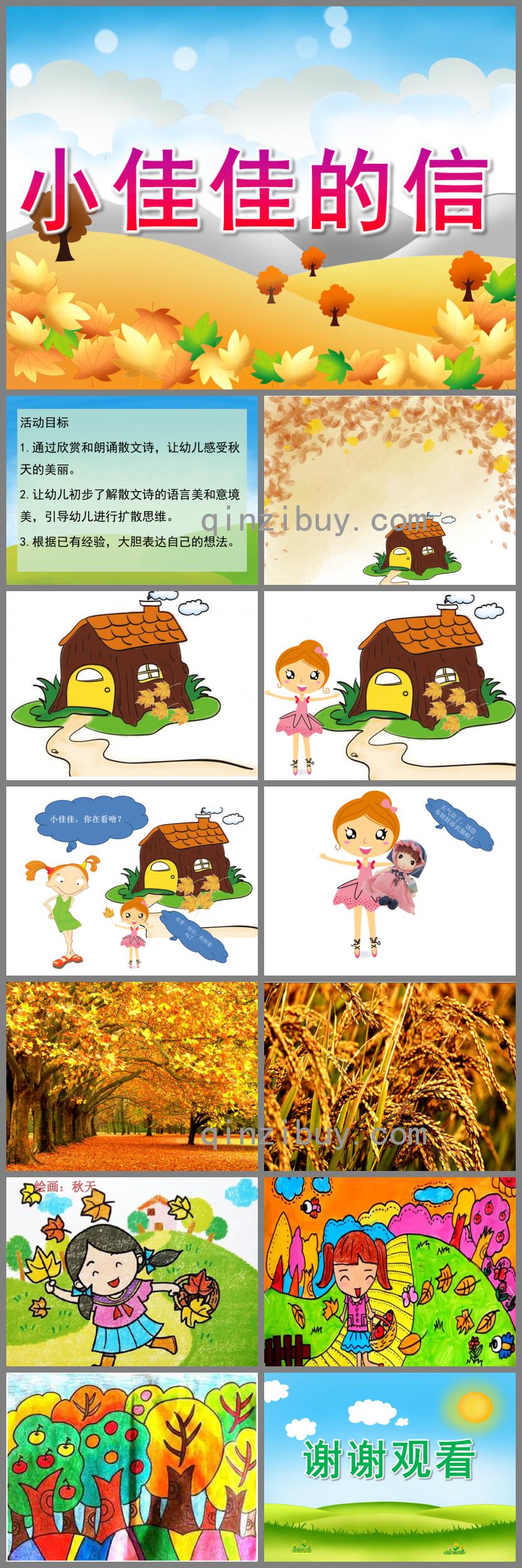 大班語(yǔ)言小佳佳的信PPT課件