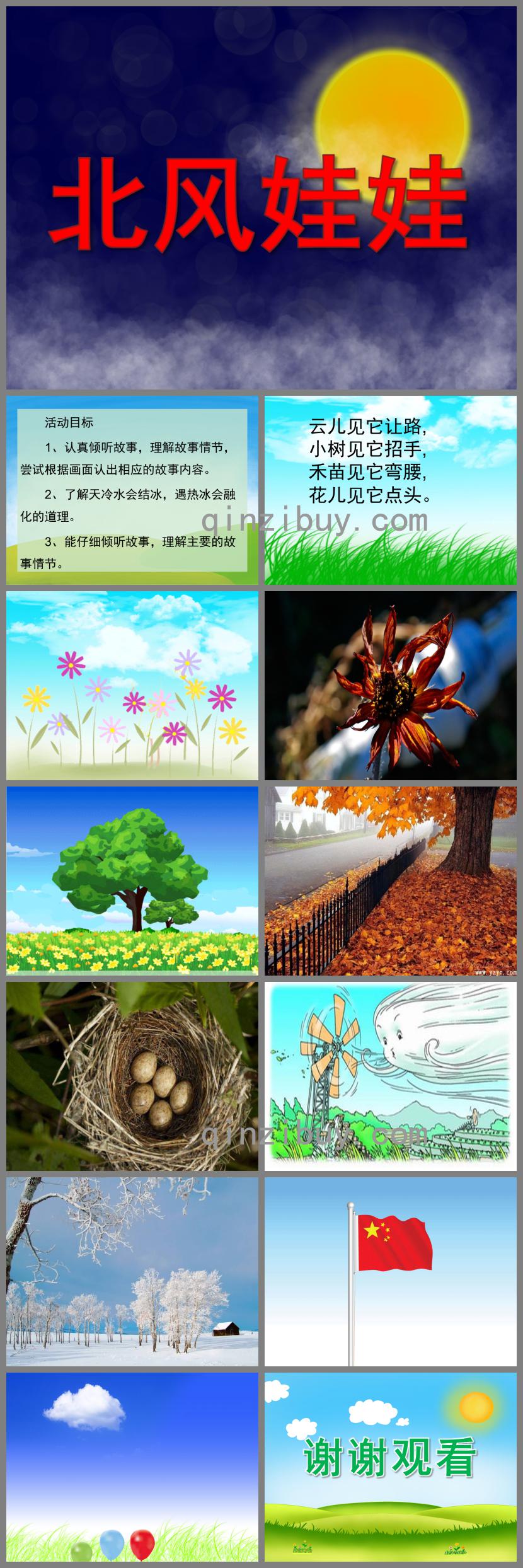 小班語言北風(fēng)娃娃PPT課件