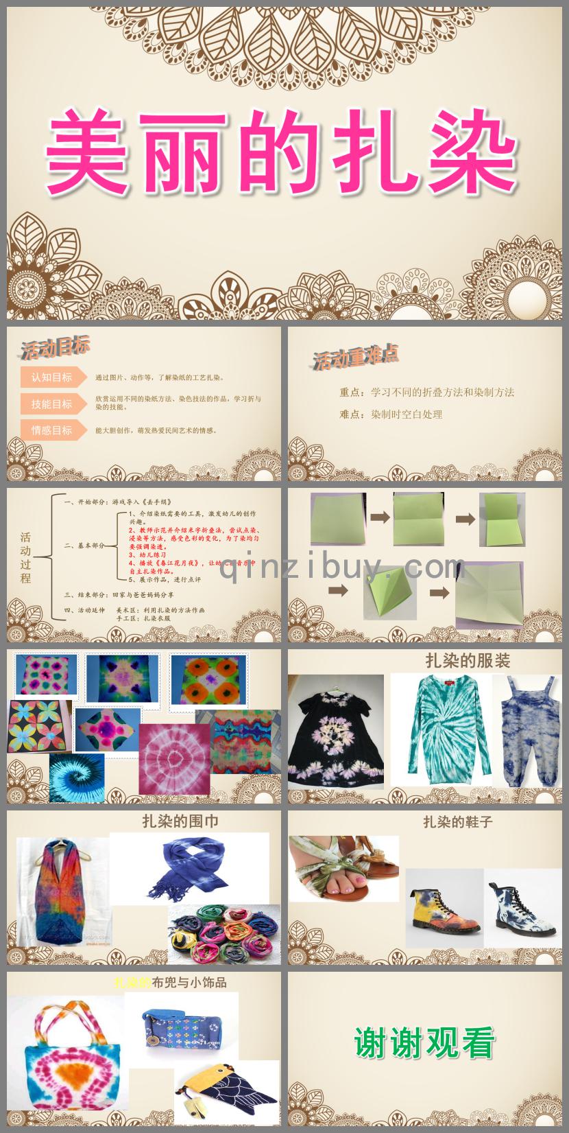 大班藝術美麗的扎染PPT課件