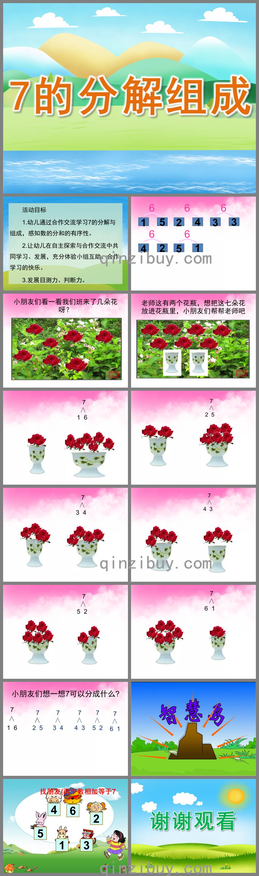 大班數(shù)學(xué)活動(dòng)7的分解組成PPT課件
