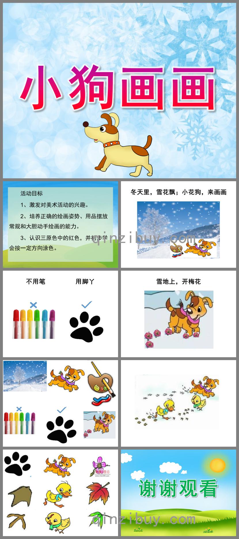 小班美術(shù)小狗畫畫PPT課件